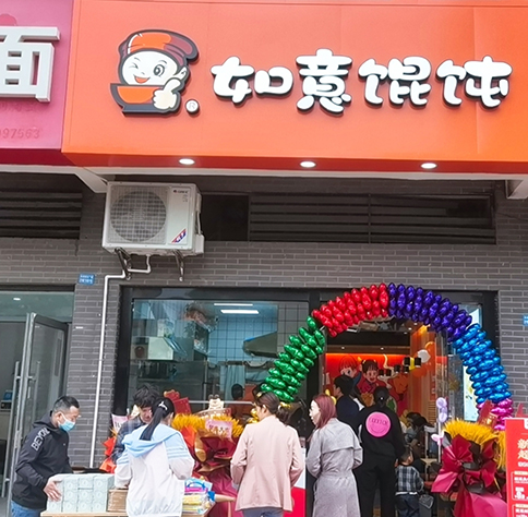 沒有經驗如何開一家餛飩店？