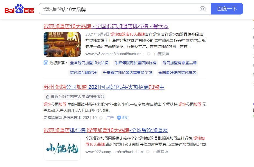 餛飩加盟店10大品牌？您在網(wǎng)絡(luò)上看的可能都是虛假信息！