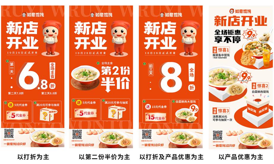 餛飩店開業搞什么優惠?餛飩店開業活動設計、宣傳廣告