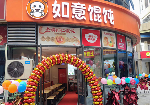 熱烈祝賀如意餛飩無錫繽悅灣店盛大開業！