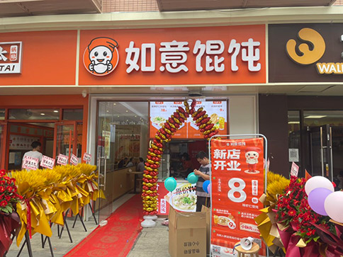 啟東如意餛飩加盟流程有哪些？