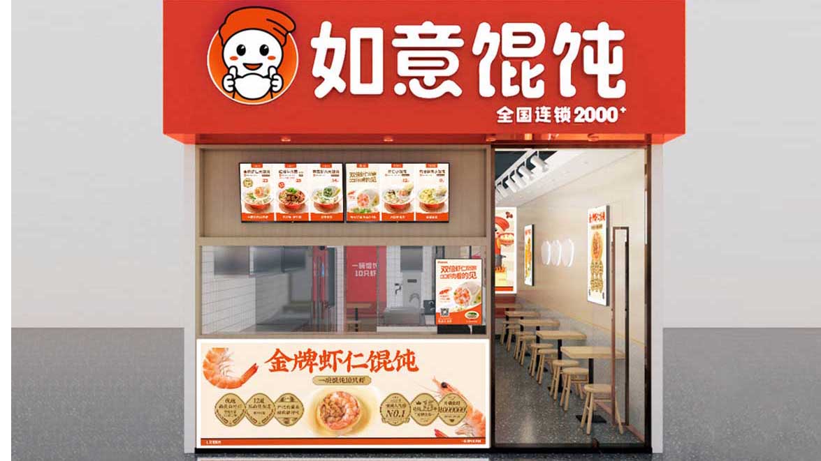 如意?餛飩為什么能在1個月內簽約33+門店？