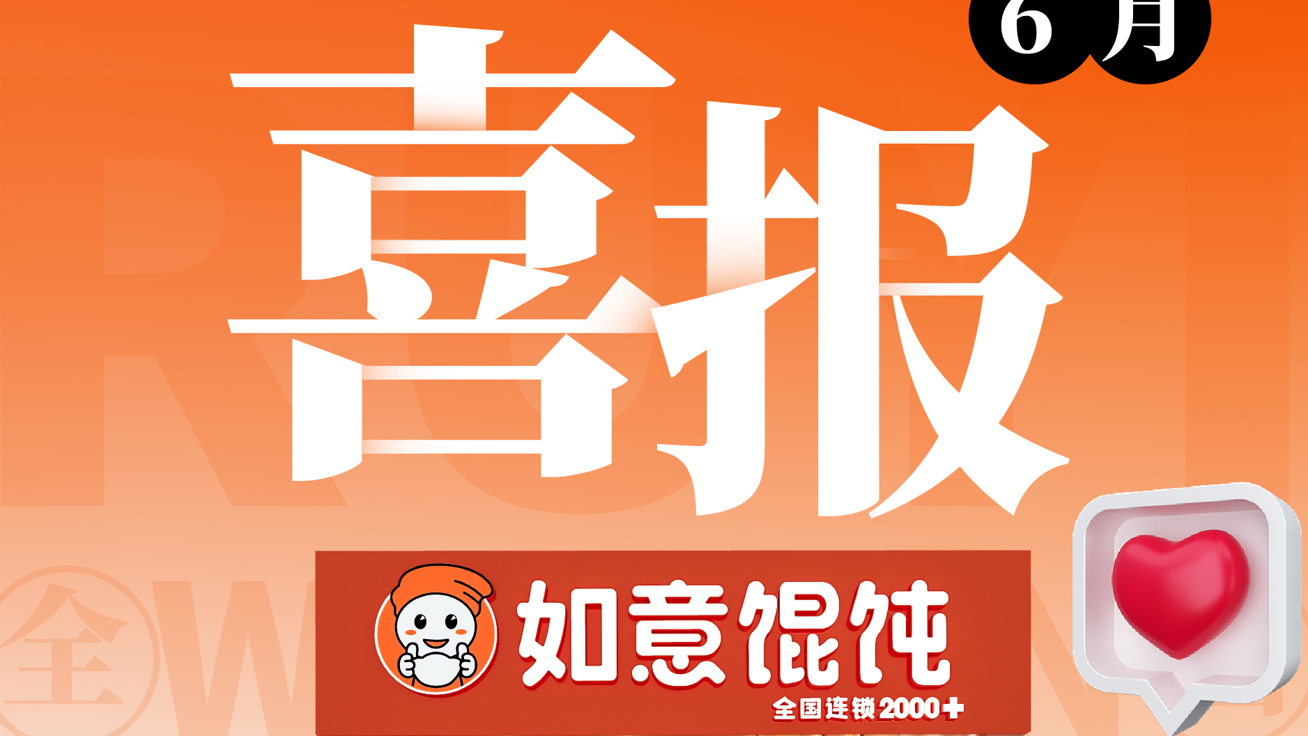 6月新店 | 全國41個新地標，攜“新”相見