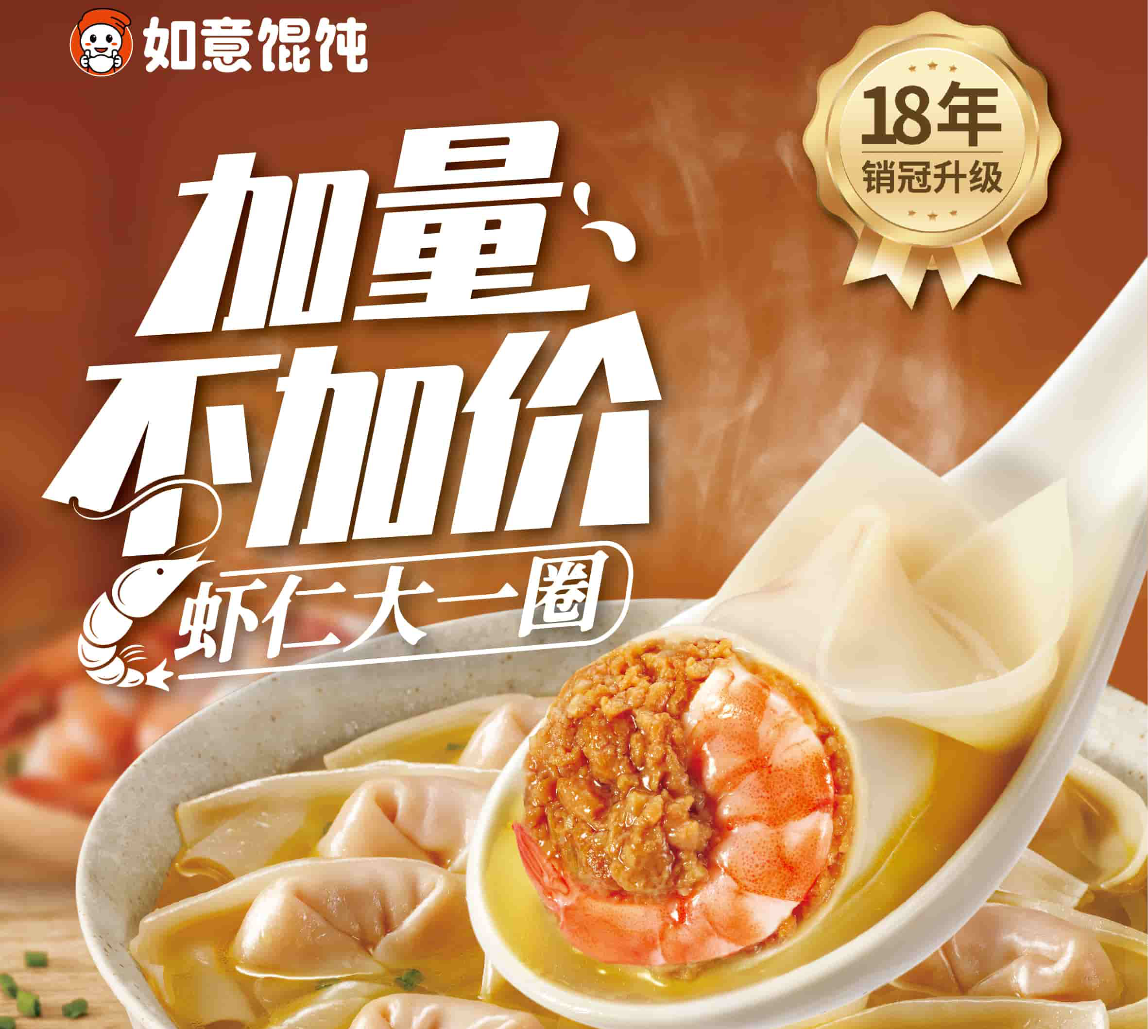吃如意?餛飩更香了！