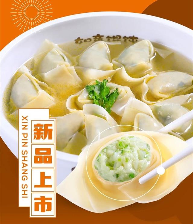 重磅來襲,如意餛飩兩款新口味全新上市
