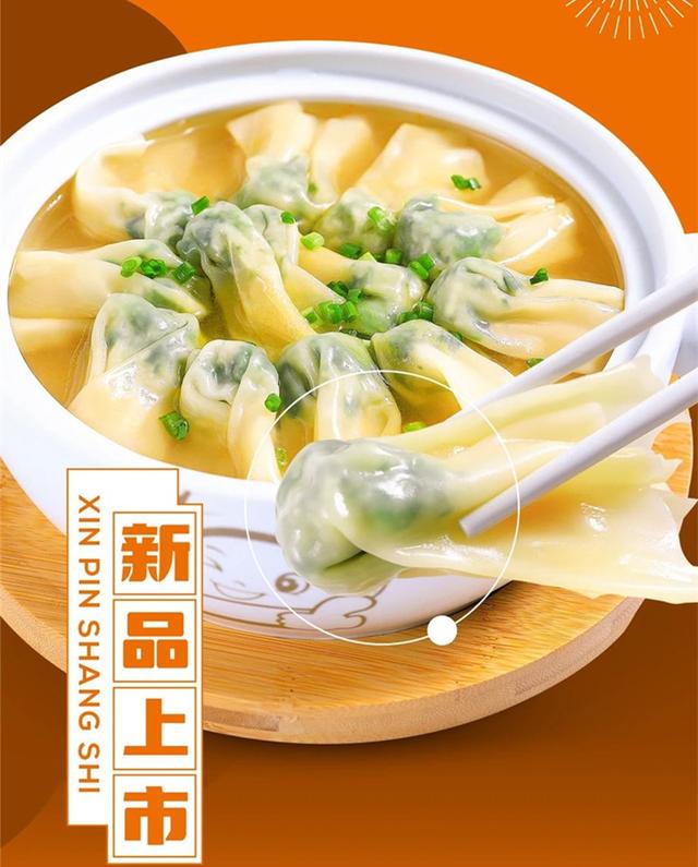 重磅來襲,如意餛飩兩款新口味全新上市