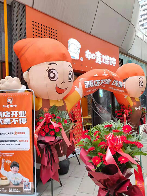 熱烈祝賀河南鄭州如意餛飩瀚海海尚店盛大開(kāi)業(yè)，祝老板財(cái)源廣進(jìn)！