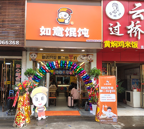 熱烈祝賀湖北咸寧如意餛飩嘉魚客運站店盛大開業(yè)！