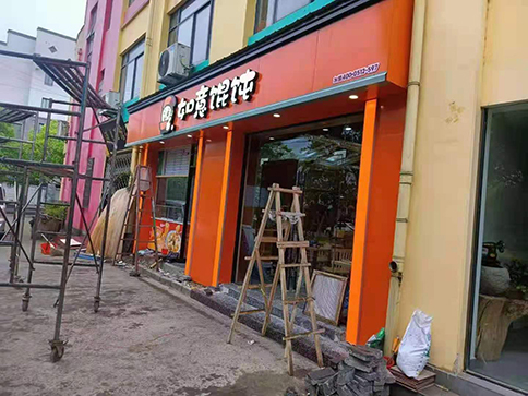 如意餛飩怎么加盟?簽約后，簡(jiǎn)單四個(gè)階段即可順利營(yíng)業(yè)！