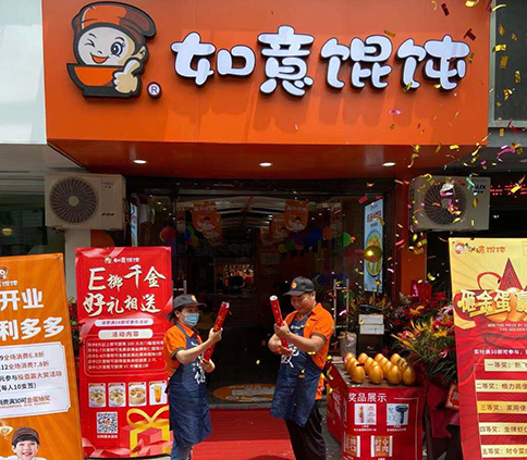 熱烈祝賀浙江湖州如意餛飩德清沃爾瑪?shù)晔⒋箝_業(yè)！