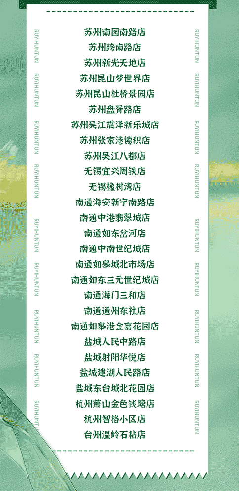 100+如意餛飩新店即將開業！不靠工資，沒有996，輕松月入過萬