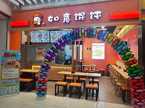 熱烈祝賀北京西城如意餛飩?cè)f通金融中心4代店即將盛大開業(yè)！
