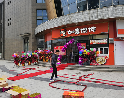 熱烈祝賀江蘇南通海門如意餛飩優創生活廣場店盛大開業！