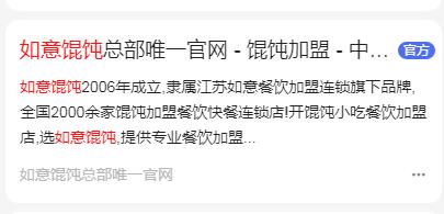如意餛飩加盟官網(wǎng)，假冒官網(wǎng)太多請(qǐng)注意甄別！
