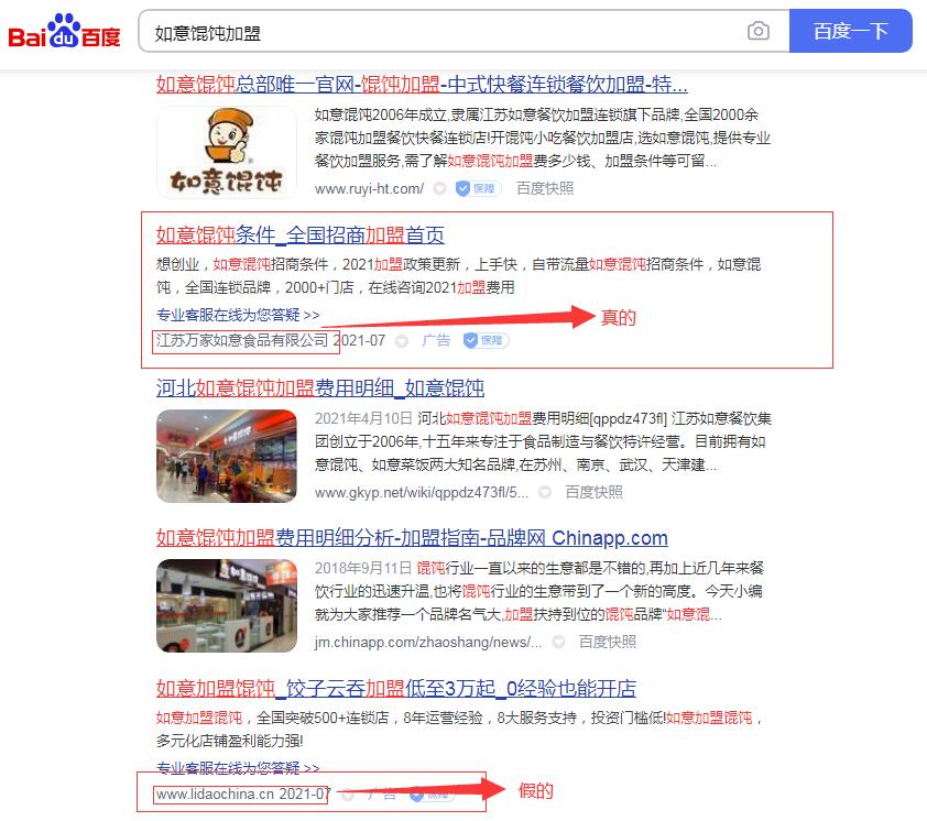 如意餛飩加盟官網(wǎng)，假冒官網(wǎng)太多請(qǐng)注意甄別！