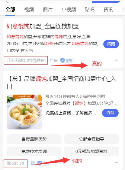 如意餛飩加盟官網(wǎng)，假冒官網(wǎng)太多請(qǐng)注意甄別！