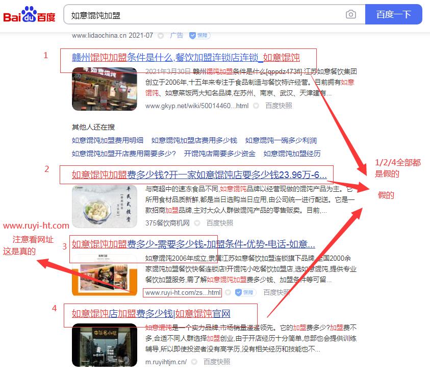 如意餛飩加盟官網(wǎng)，假冒官網(wǎng)太多請(qǐng)注意甄別！