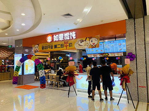 熱烈祝賀湖北武漢如意餛飩江夏中百廣場店盛大開業(yè)！