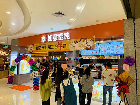 熱烈祝賀湖北武漢如意餛飩江夏中百廣場店盛大開業(yè)！