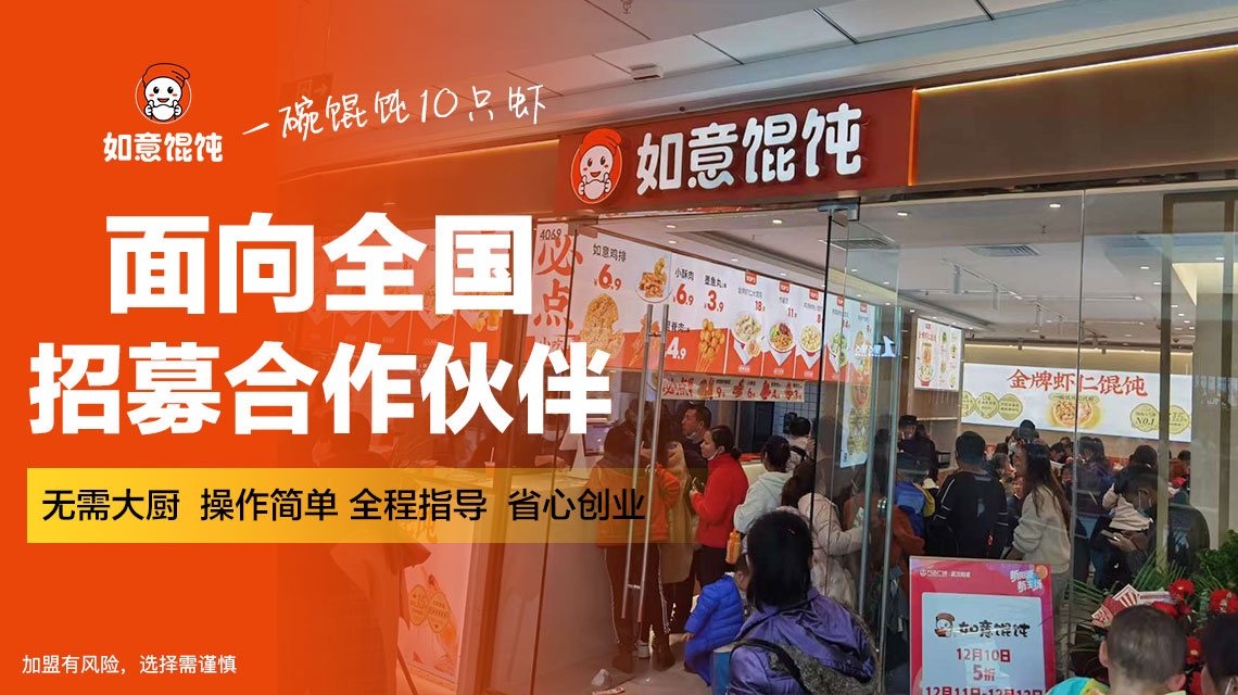 南通開餛飩加盟店，生意怎樣才能做好？