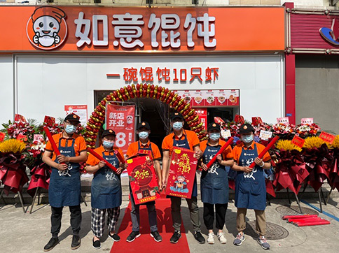 熱烈祝賀如意餛飩南通匯通公寓店盛大開業！